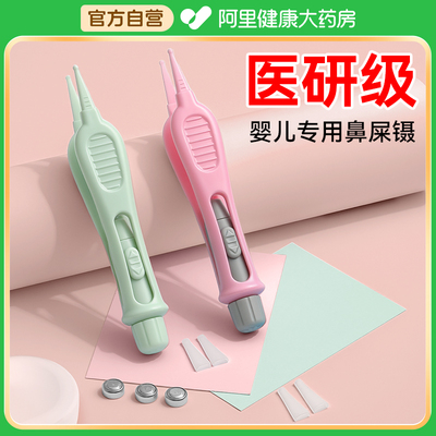 【婴幼儿专用】清理鼻孔神器
