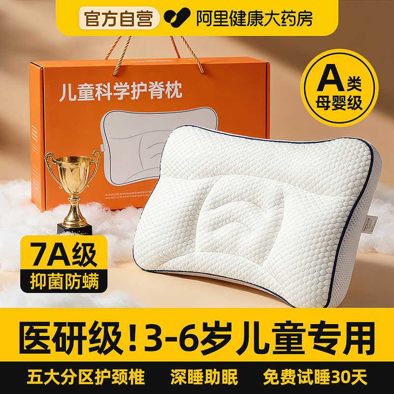 儿童枕头3到6岁以上四季通用护颈椎助睡眠宝宝幼儿园专用a类枕头,婴童用品,婴童枕头/枕芯,淘宝优惠券,粉丝福利购,淘宝优惠卷