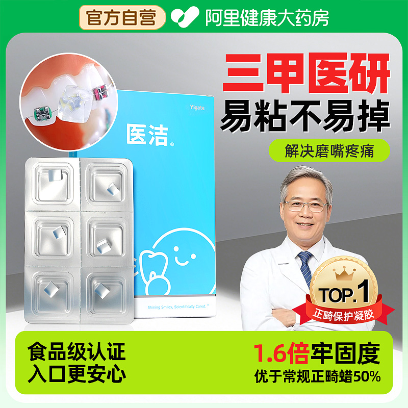 【药房直售】2.0正畸保护凝胶