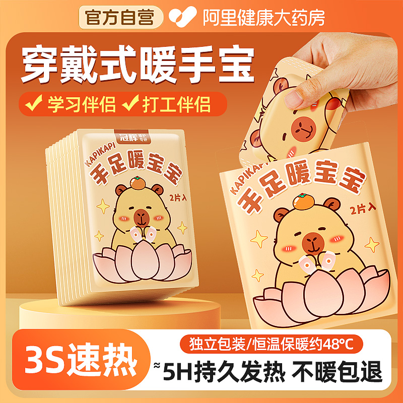 【官方正品】卡皮巴拉暖手宝