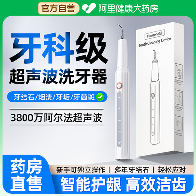 【牙科力荐】去牙结石N0.1