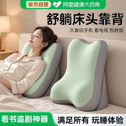 【舒躺床头靠背】看书追剧神器