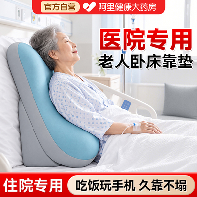 【医院专用】老人卧床靠垫