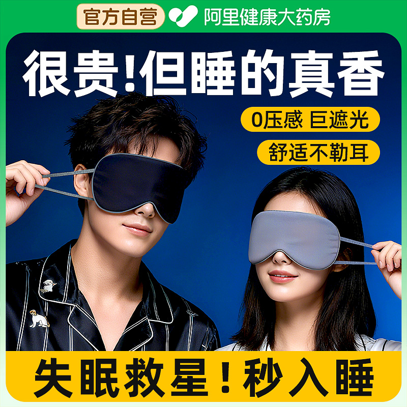 【0压感睡眠遮光】热销100w+