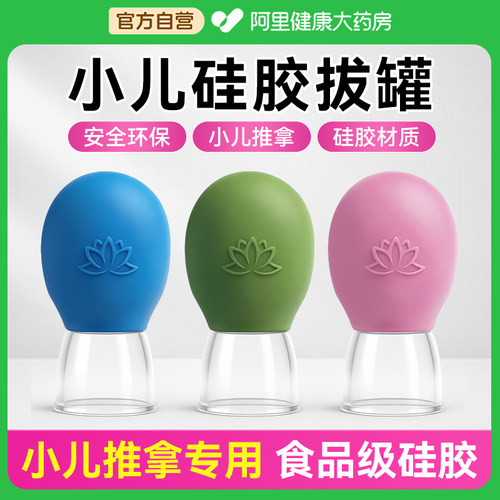 【小儿推拿专用】儿童硅胶拔罐
