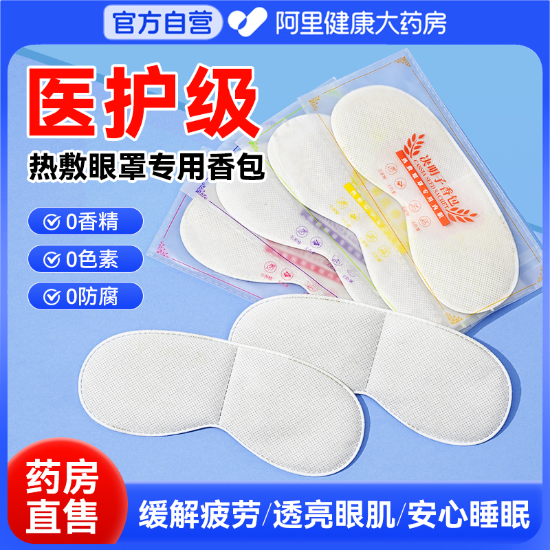 【医护级】usb加热眼罩内胆包