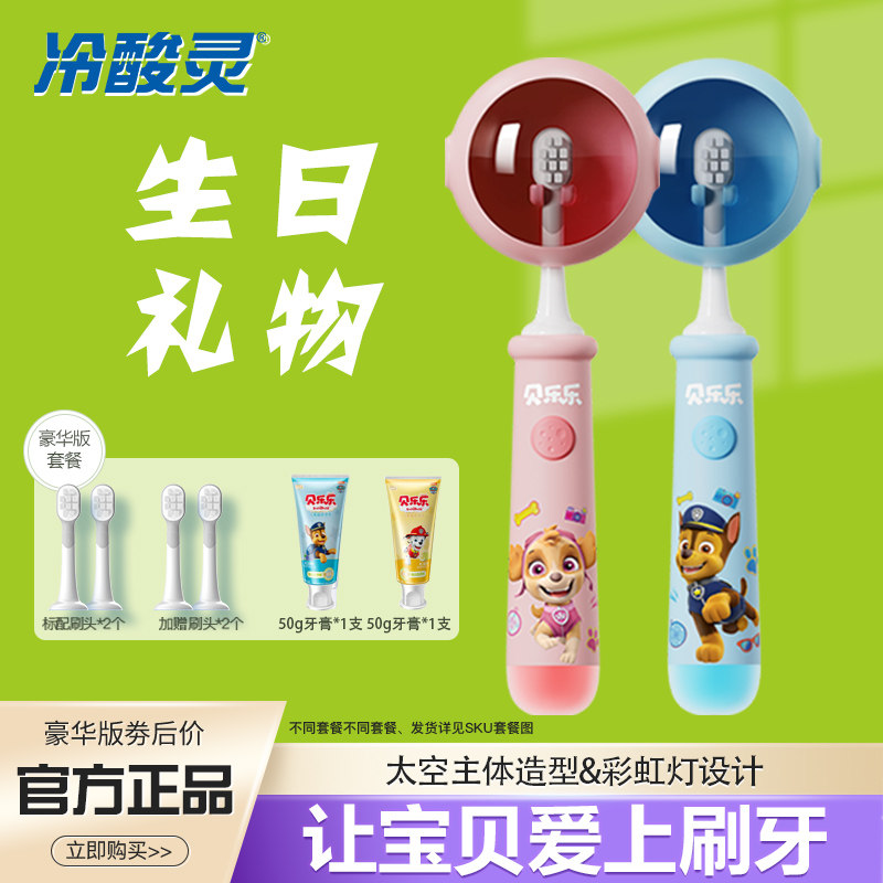 冷酸灵电动牙刷儿童充电款软毛