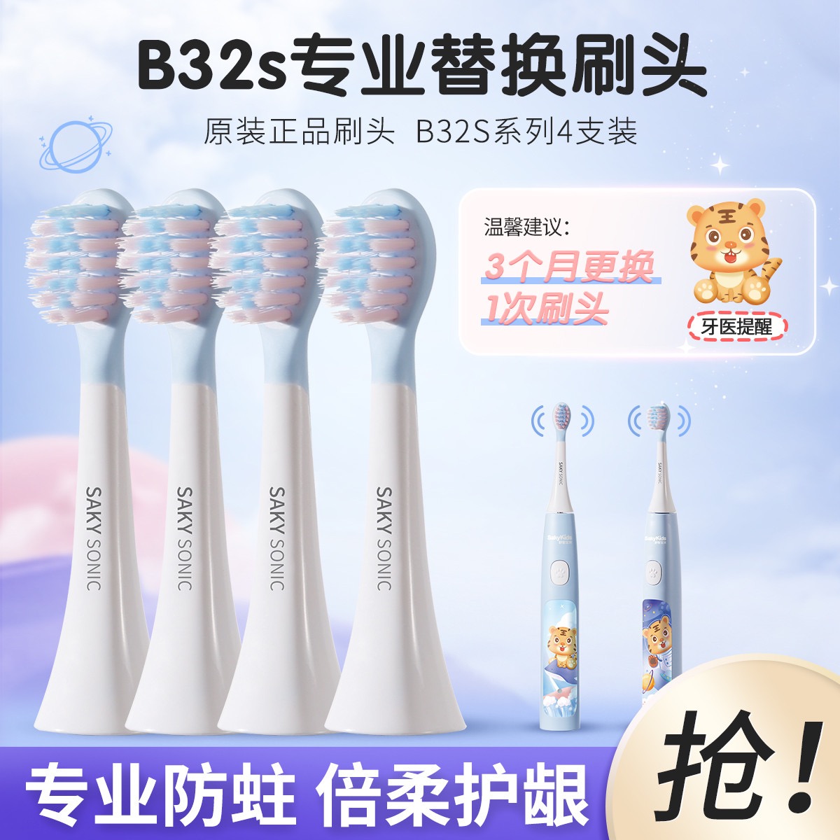 舒客电动牙刷B32s刷头原装正品