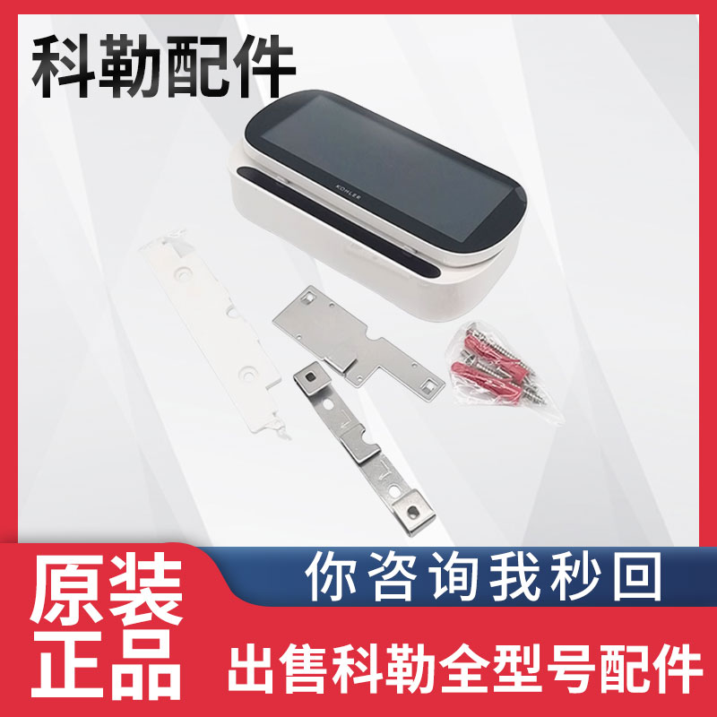 科勒K-5401T新维亚一体超感座便器遥控器配件
