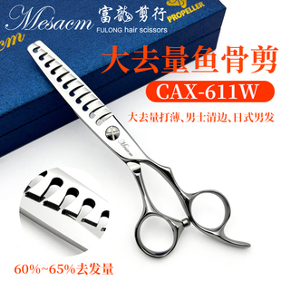 Mesacm美沙美发剪刀大去量鱼骨剪CAX611W打薄剪男发牙剪推动者