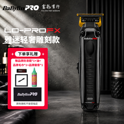 babylisspro油头雕刻理发器