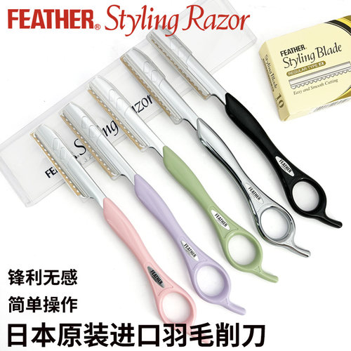 日本原装FEATHER羽毛直柄削刀架