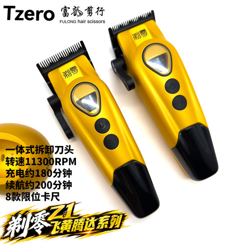 TZEROZ1电推剪不发烫充电续航