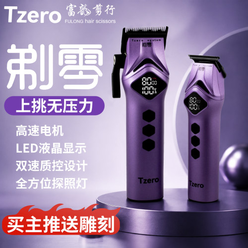 正品TZERO剃零电推剪套装油头