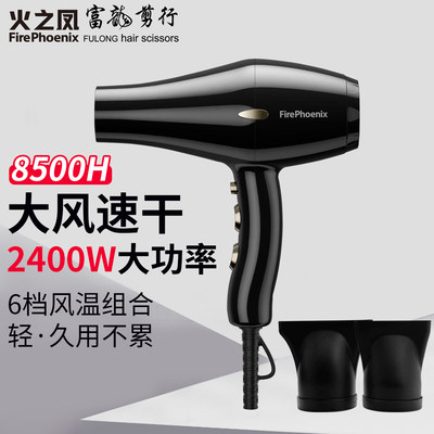 火之凤8500H大功率吹风机