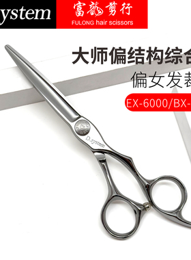 Dsystem大师美发剪刀EX6000平剪条剪结构剪切感柔和发型师综合6寸