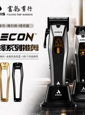 ANDIS安迪斯电推剪油头渐变