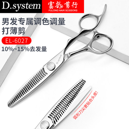 晓阳老师同款调色牙剪D.system