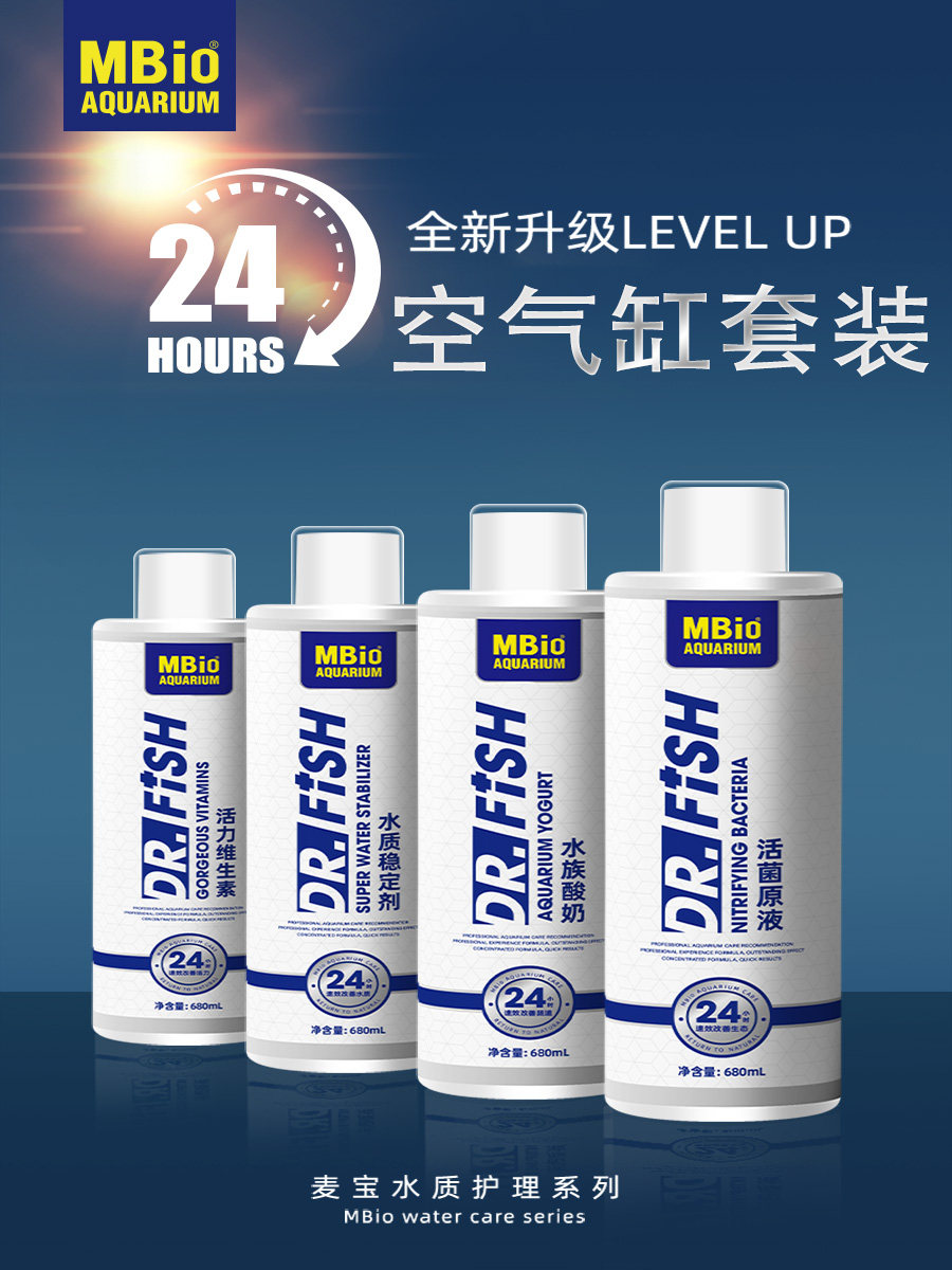 麦宝鱼缸硝化细菌水质稳定剂图片