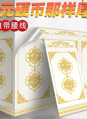 防水防潮耐高温特厚自粘墙裙墙围