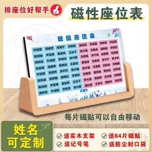 班级磁性座位表讲台学生磁吸座次表活动可移动姓名名字磁贴排位表