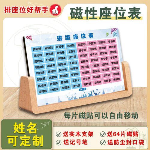 班级磁性座位表讲台学生磁吸座次表活动可移动姓名名字磁贴排位表
