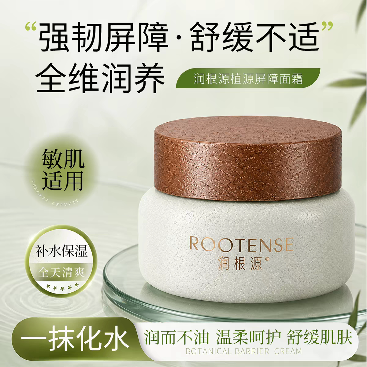 润根源植源屏障面霜补水保湿舒缓修护敏感肌温和滋润乳液新款正品