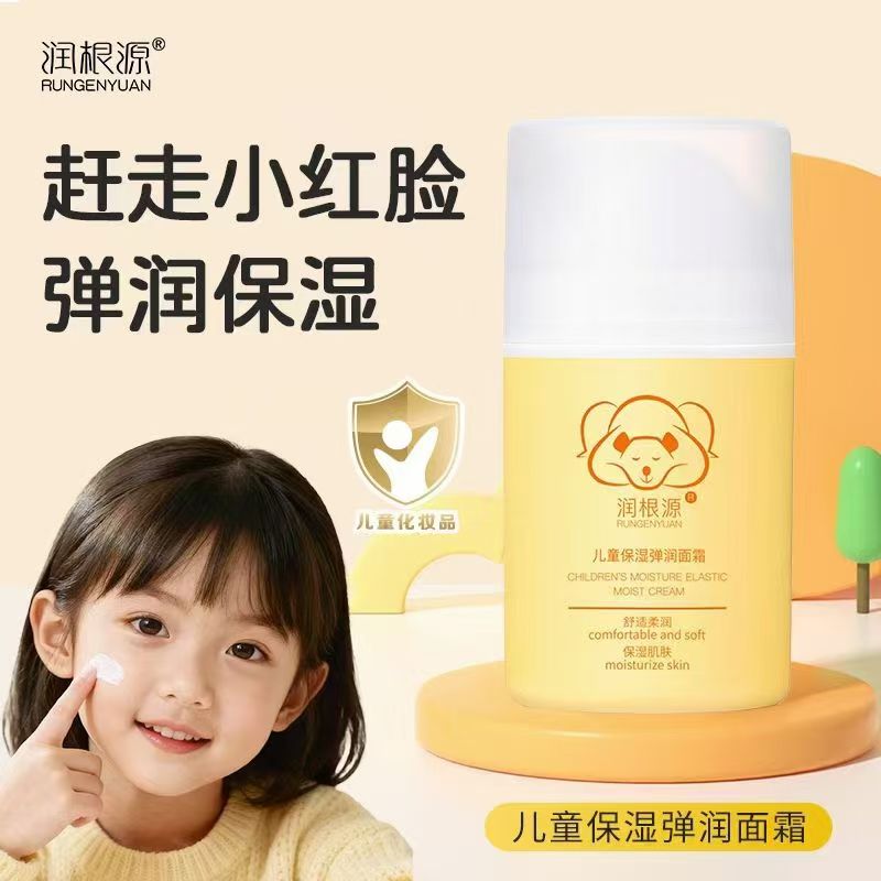 润根源儿童保湿弹润面霜成人婴儿男女可用春夏季护肤清爽保湿滋润