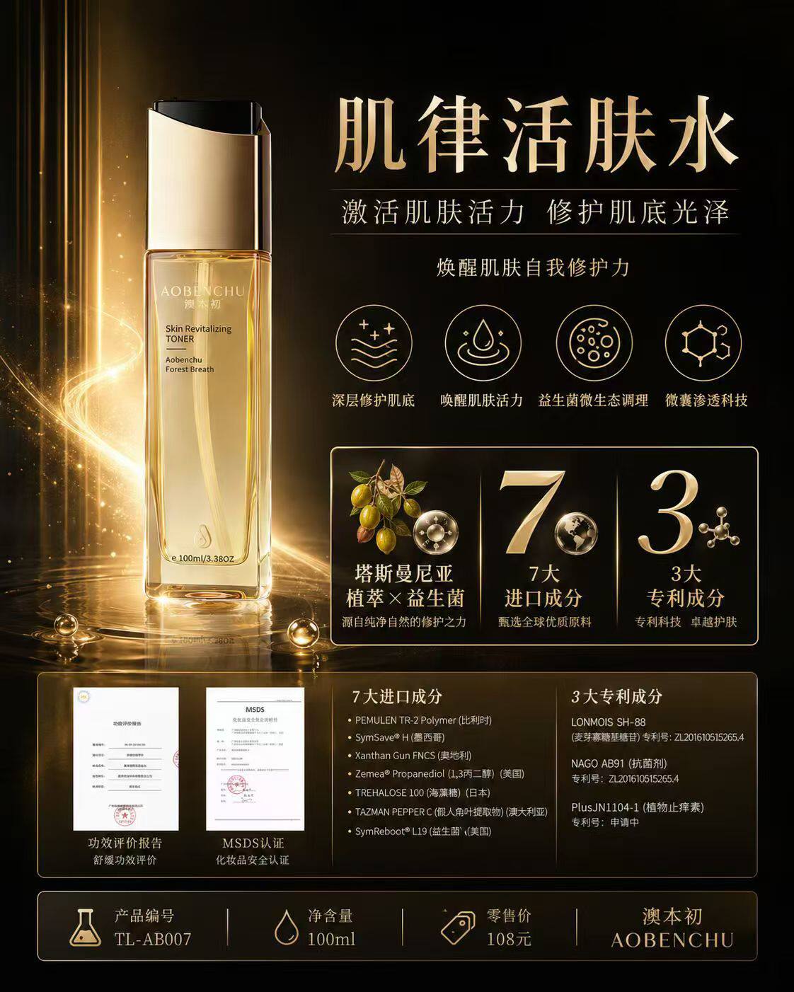 澳本初肌律活肤水敏感肌舒缓补水保湿滋润爽肤水修护肌肤屏障正品