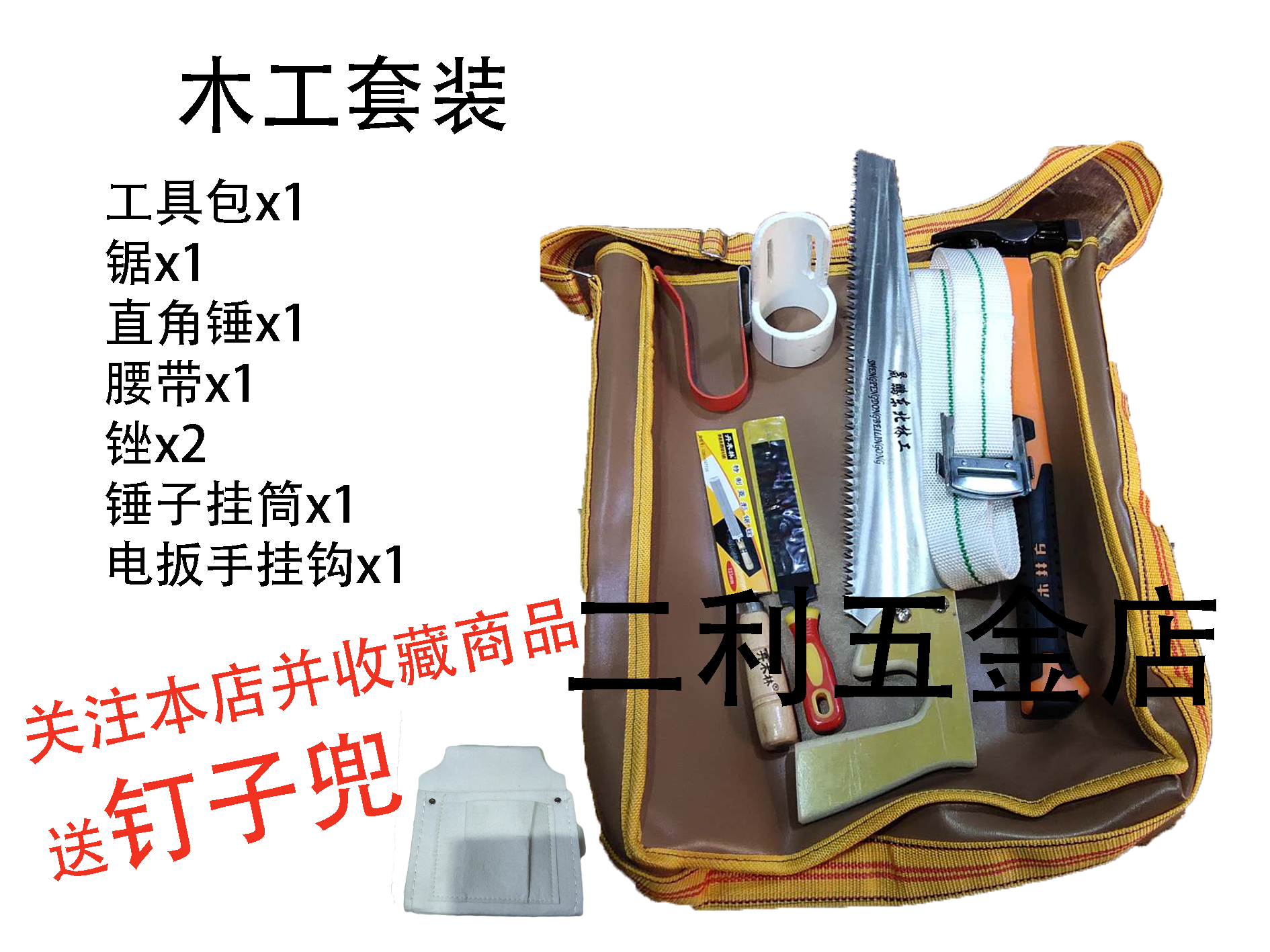 木工木匠工具大全套装开春开工锤锯锉套筒工具包组合diy礼包套件
