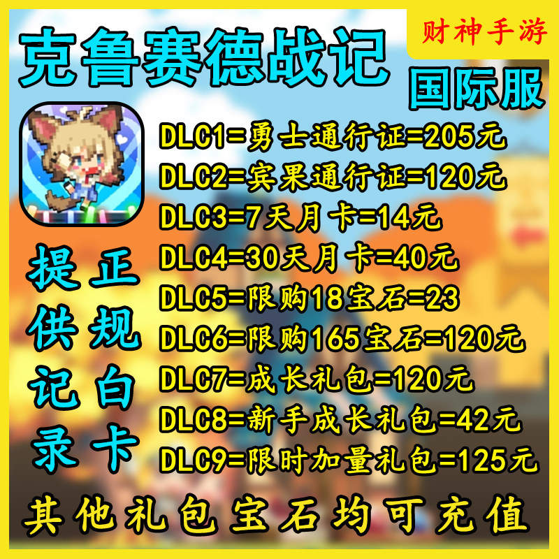 克鲁赛德战记代充crusaders quest国际服充值 各价位礼包钻石代氪