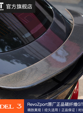 TMT适用特斯拉TESLA Model 3专用RevoZport原厂碳纤维GT尾翼