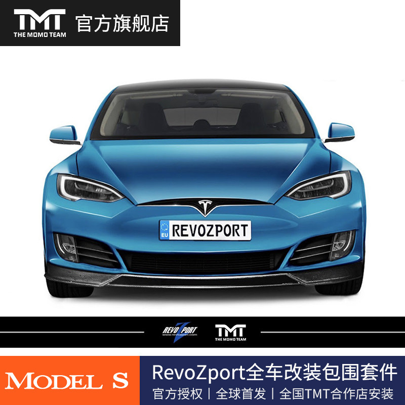 TMT 特斯拉 TESLA MODEL S RevoZport碳纤维包围套件全包围改装件在类目 汽车/用品/配件/改装, 汽车零配件, 汽车包围中 - 来自Buy2taobao.com提供专业的淘宝代购服务