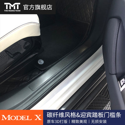 TMT适用特斯拉TESLA MODEL S X专用真碳纤维迎宾踏板门槛条