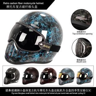 新国标3C认证复古摩托车碳纤维头盔巡航机车轻便全盔锻造纹小盔体