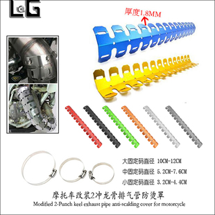 摩托车排气管保护罩龙骨型 长 可防烫隔热散热保护 通用改装配件