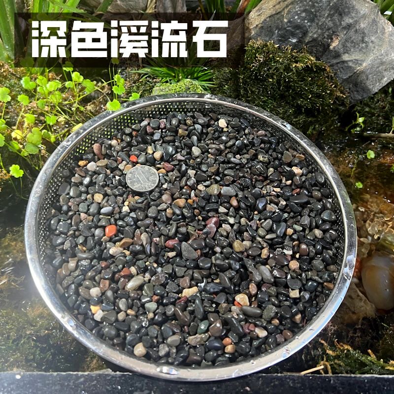 原生黑色溪流砂吉罗专用纯天然造景河沙鱼缸底砂五彩粗细石免洗图片