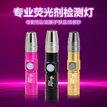 USB充电365nm手电筒紫光荧光剂检测笔照玉紫外线琥珀抓蝎子验钞灯