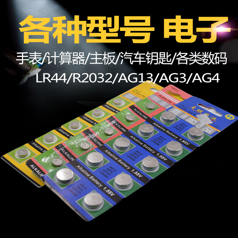 lr44电子15v2032装子纽扣电池