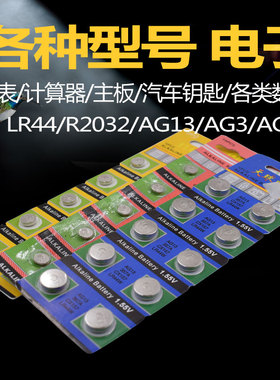 LR44电子1.5V2032纽扣电池装圆形小电池手表电子秤电池ag13子10粒