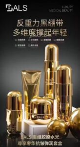 BALS重组胶原水光抗皱衰弹润尊享奢华大套盒补水保湿补充胶原蛋白