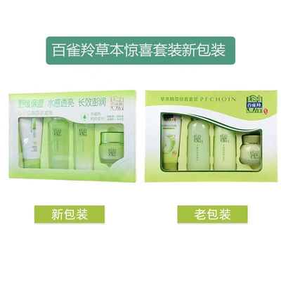 百雀羚官方正品草本精粹惊喜套装水乳四件套护肤品补水保湿化妆品