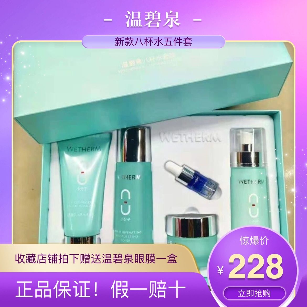 温碧泉八杯水新款套盒礼盒全新补水保湿护肤品套装五件套男女