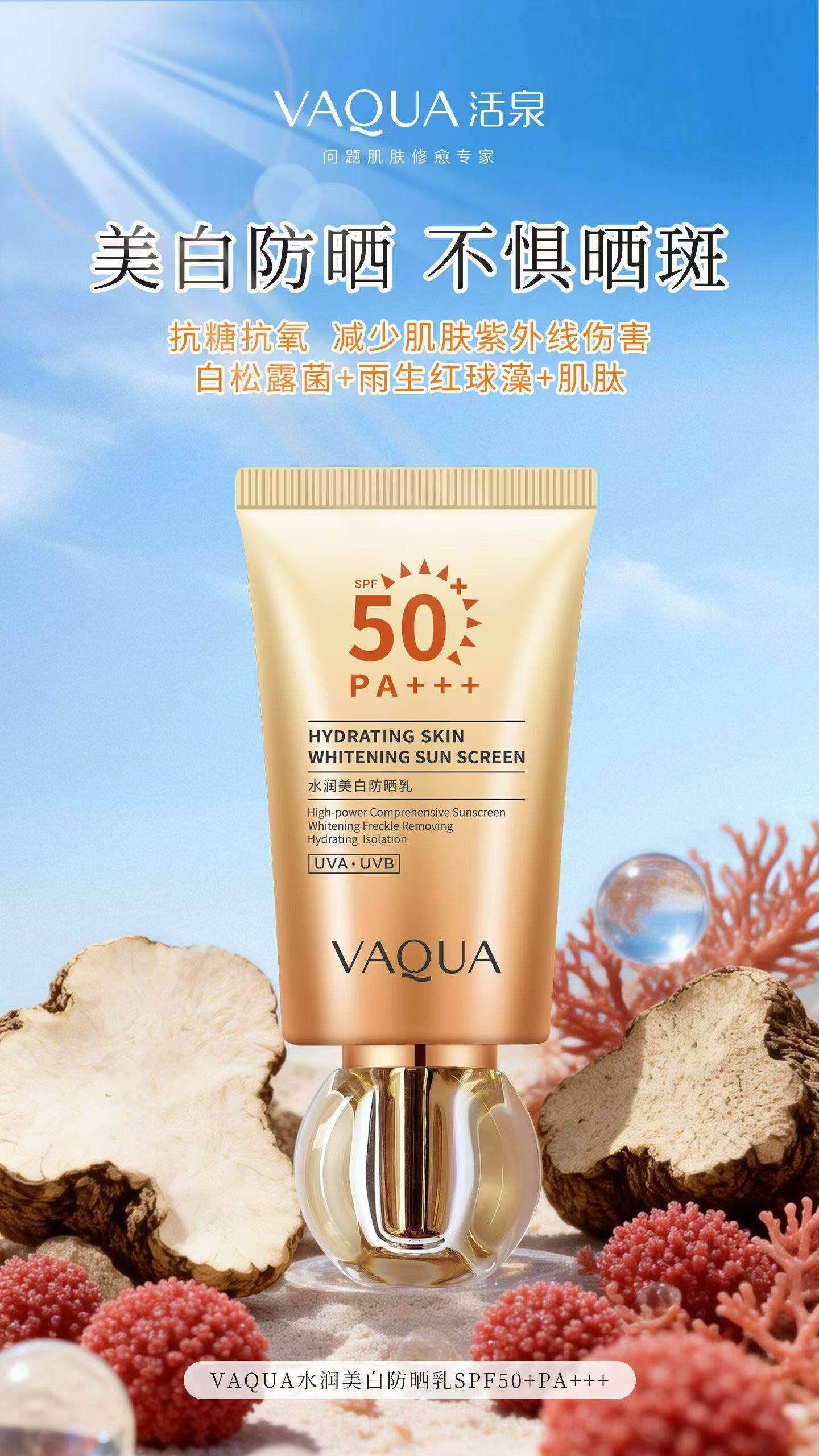 活泉军训高倍防晒霜隔离遮瑕美白三合一防水防汗紫外线正品