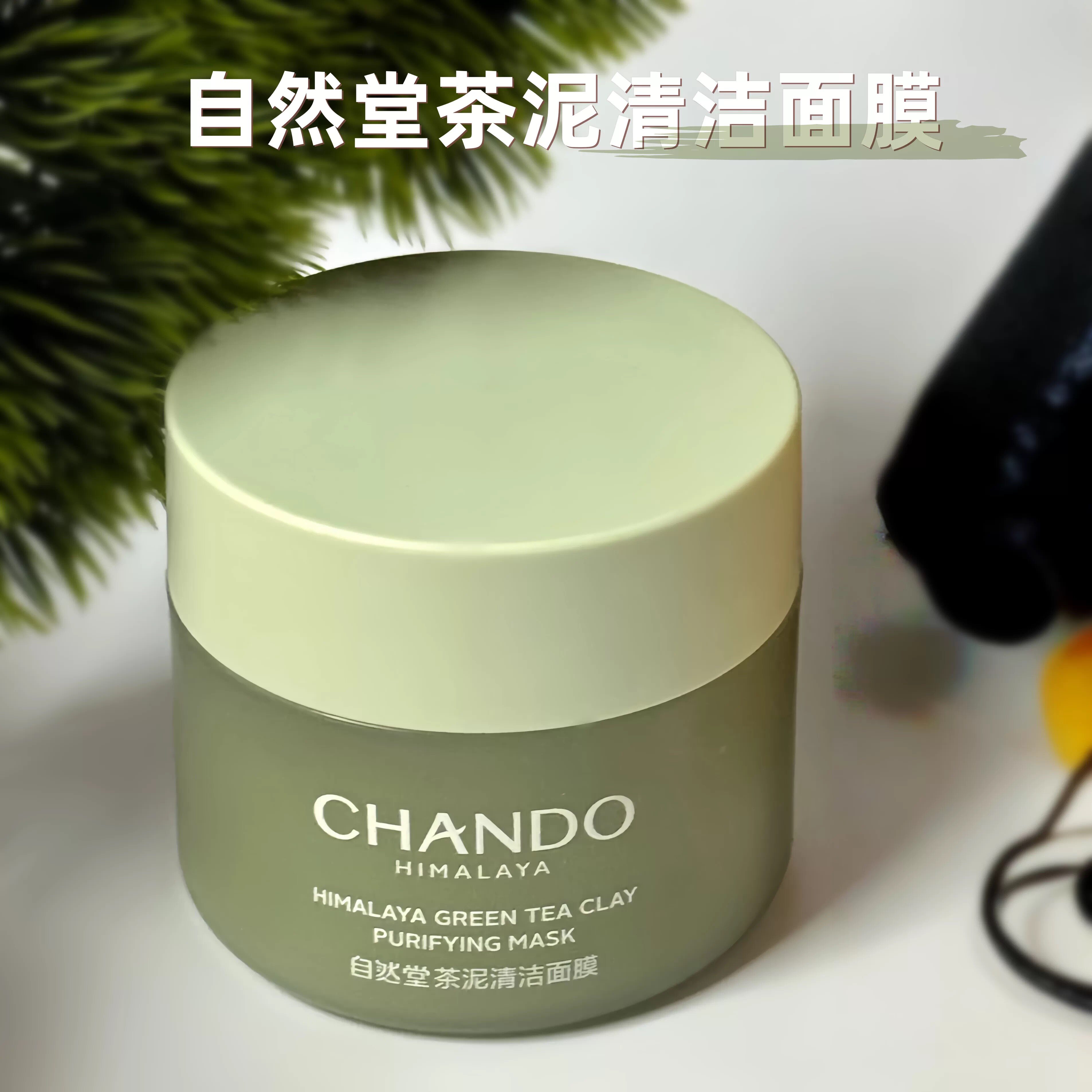 自然堂茶泥膜改善黑头角质控油绿泥清洁涂抹面膜细致毛孔平衡水油