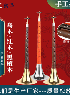 工厂直供专业唢呐初学红黑檀乌木唢呐 ABCDF调演奏赠送哨片包邮