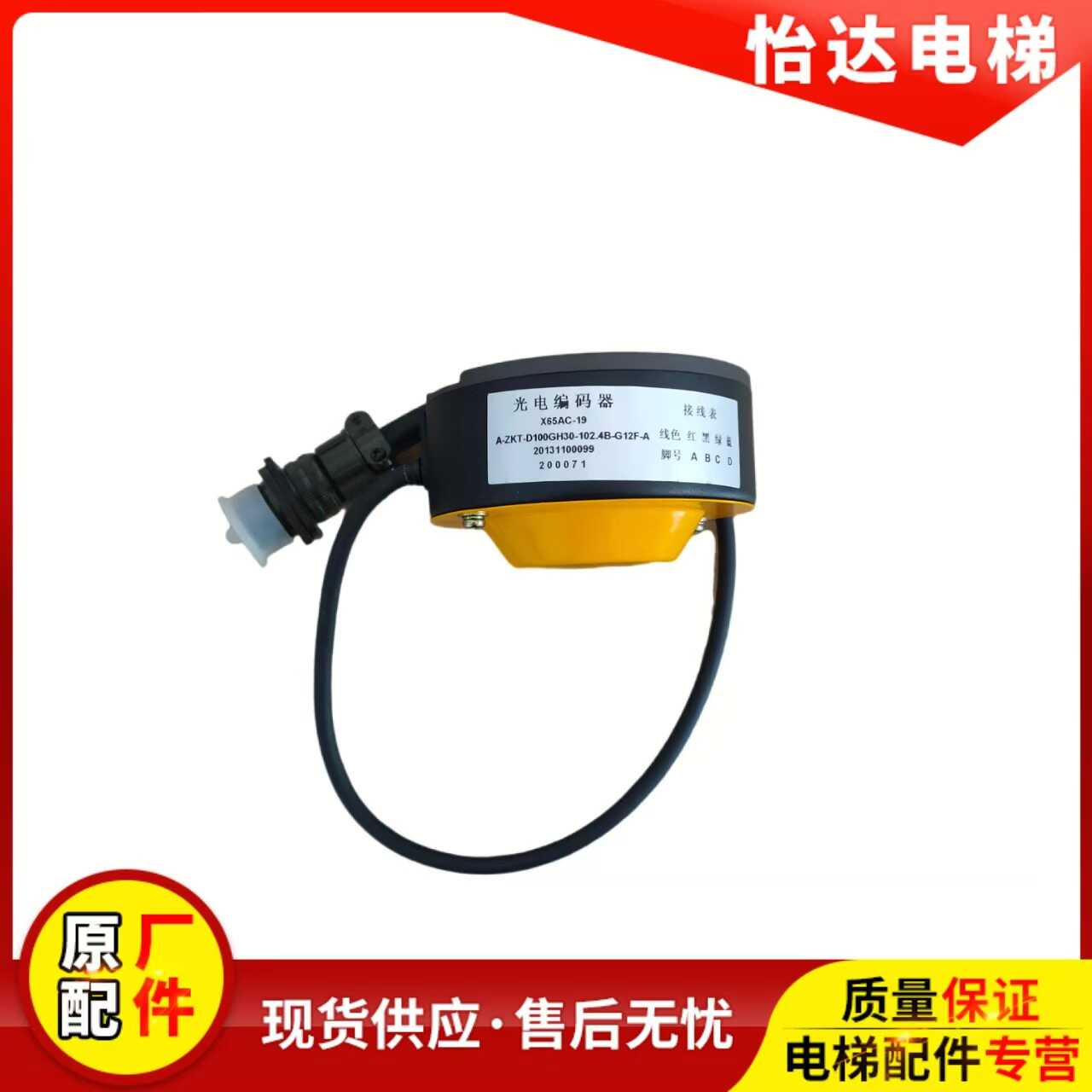 X65AC-19主机编码器三菱电梯