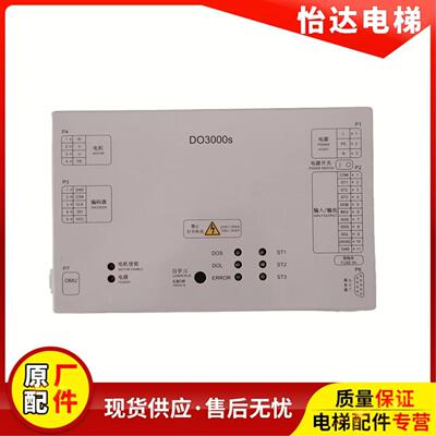 奥的斯电梯DO3000S门机变频器