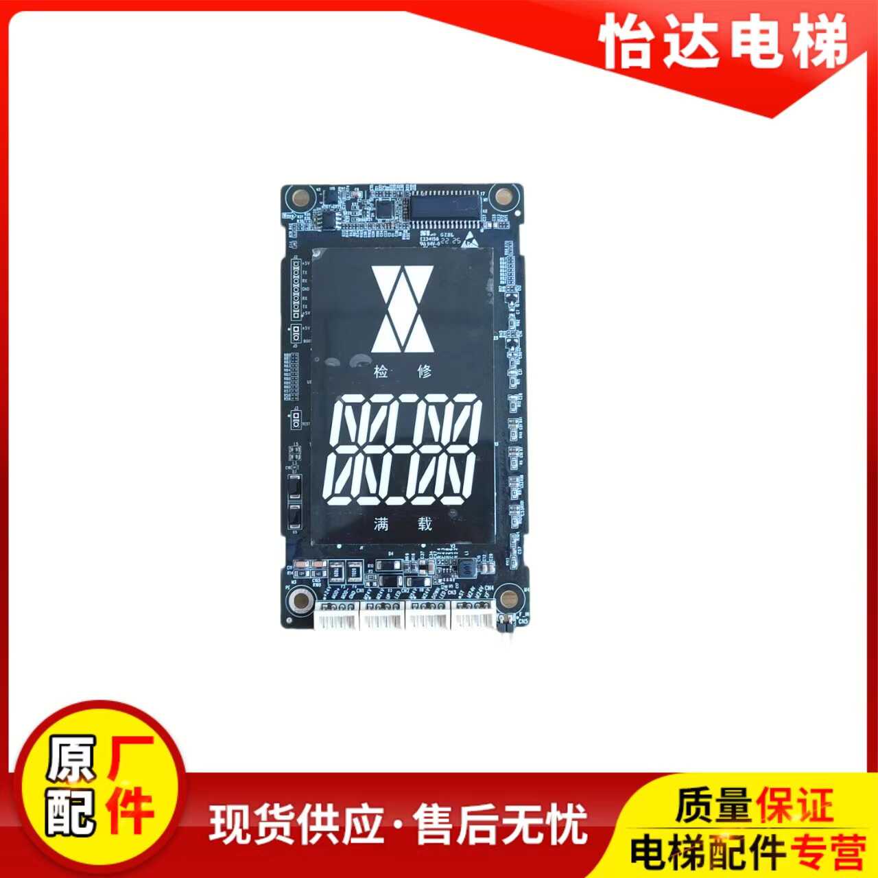 电梯配件MCTC-HCB-D630S显示板