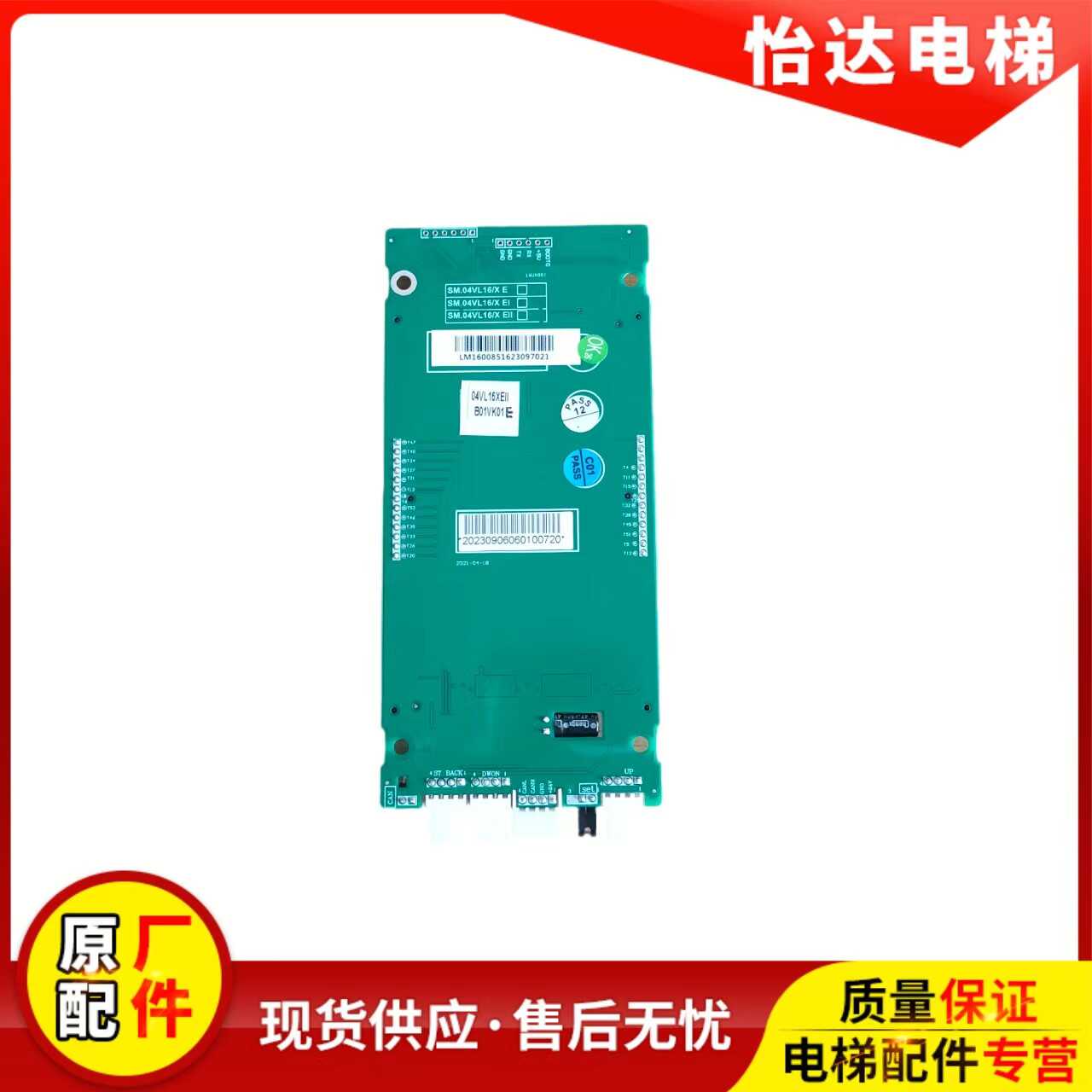 04VL16XEII外呼板适用于新时达